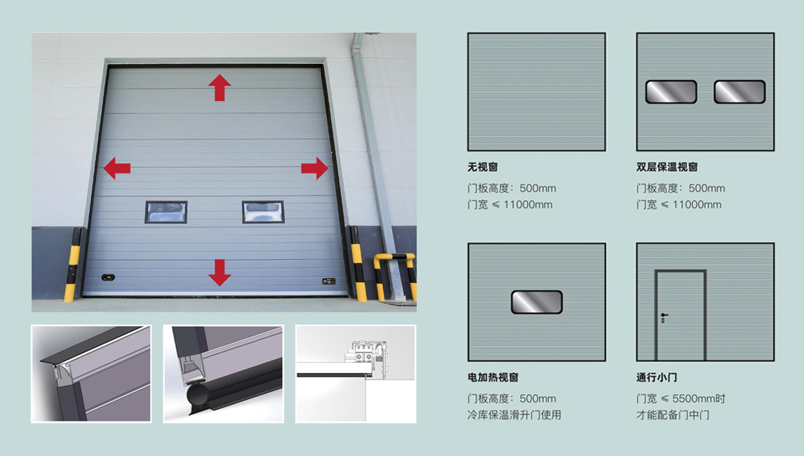 保溫門(保溫滑升門)